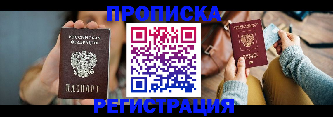 прописка иностранных граждан в Брянской области