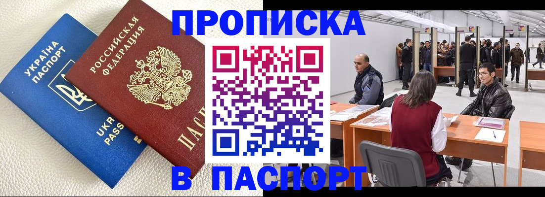 временная регистрация недорого в Брянской области