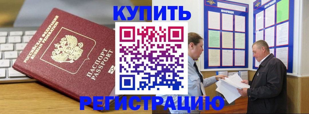 прописка ребенка в Брянской области